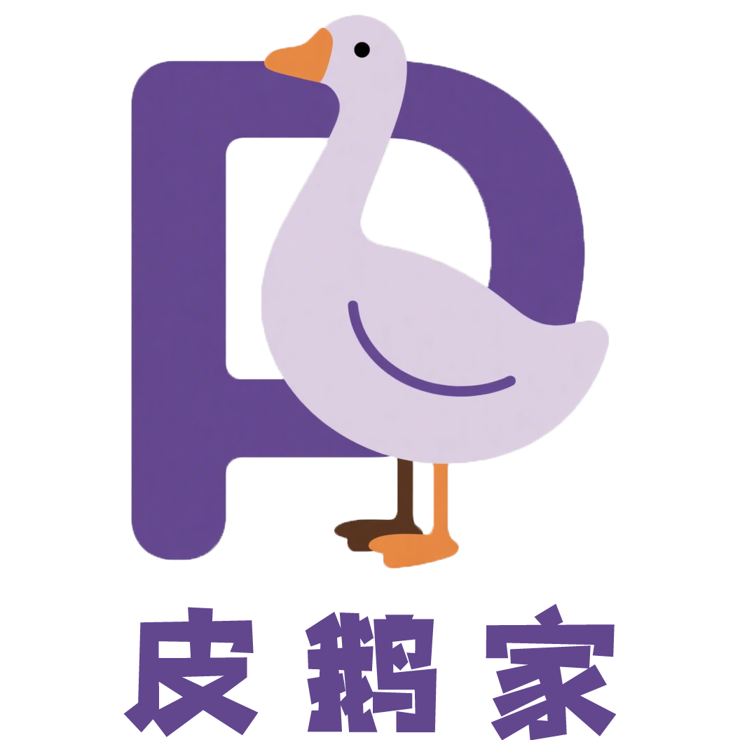 皮鹅家夸克网盘资源站